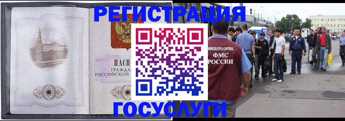 миграционный учет в Красном Куте