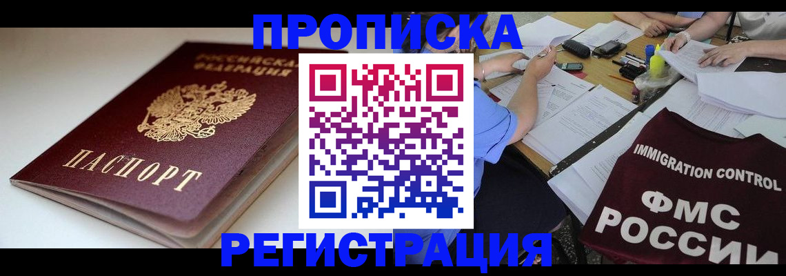 прописка для школы в Красном Куте