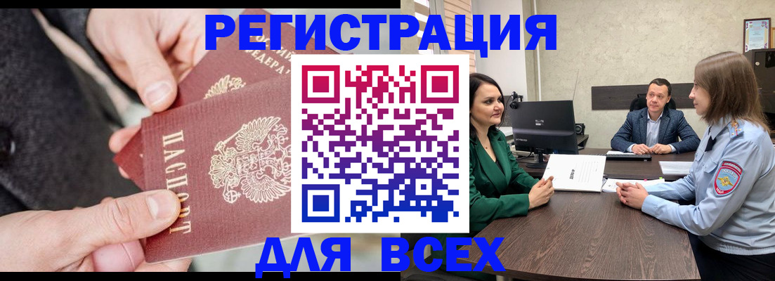 прописка для кредита в Красном Куте